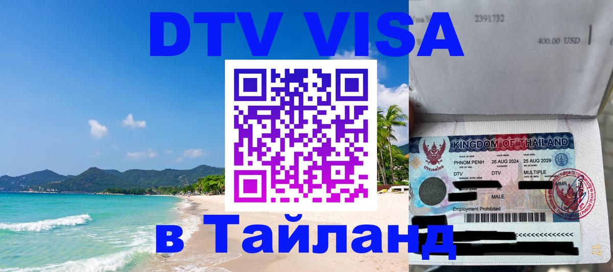Оформление DTV визы под ключ: стоимость и тарифы, только загранпаспорт - София  04.10.2025 